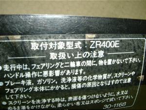 ZRX400 XN[ ZR400E-1210