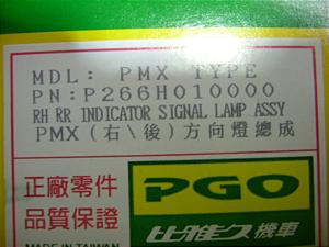 PGO/PMX50/90 AECJ[E P266H010000