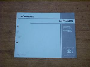 CRF250R p[cJ^O 19-8-10